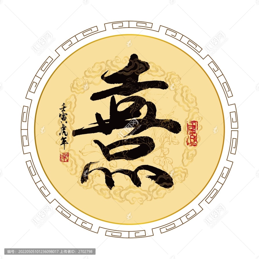 熹字