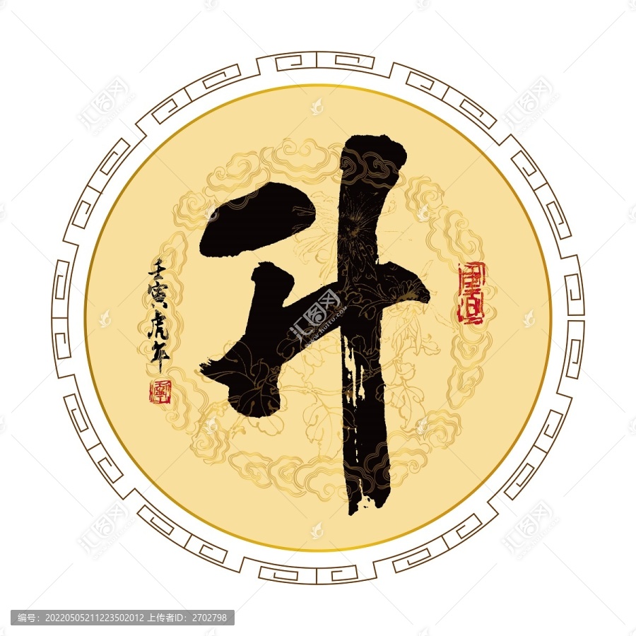 升字