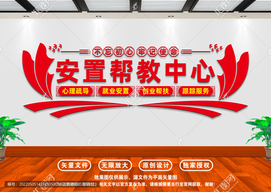 安置幫教中心
