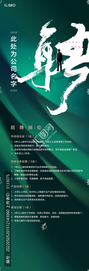 招聘海報
