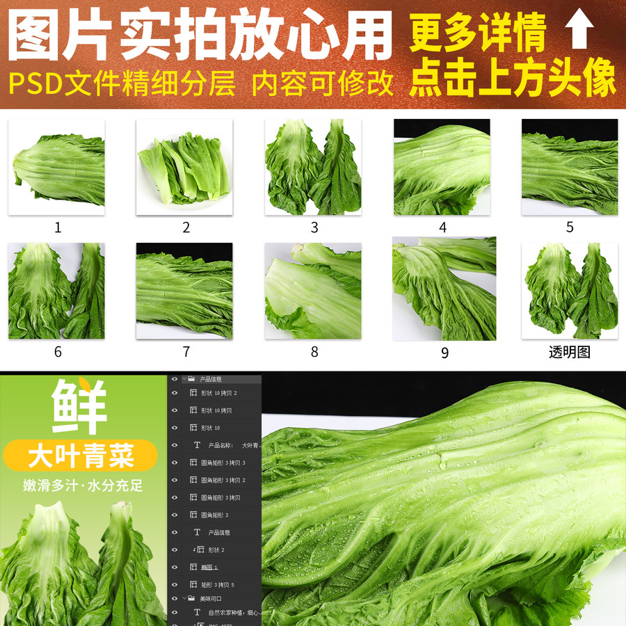 大葉青菜詳情頁