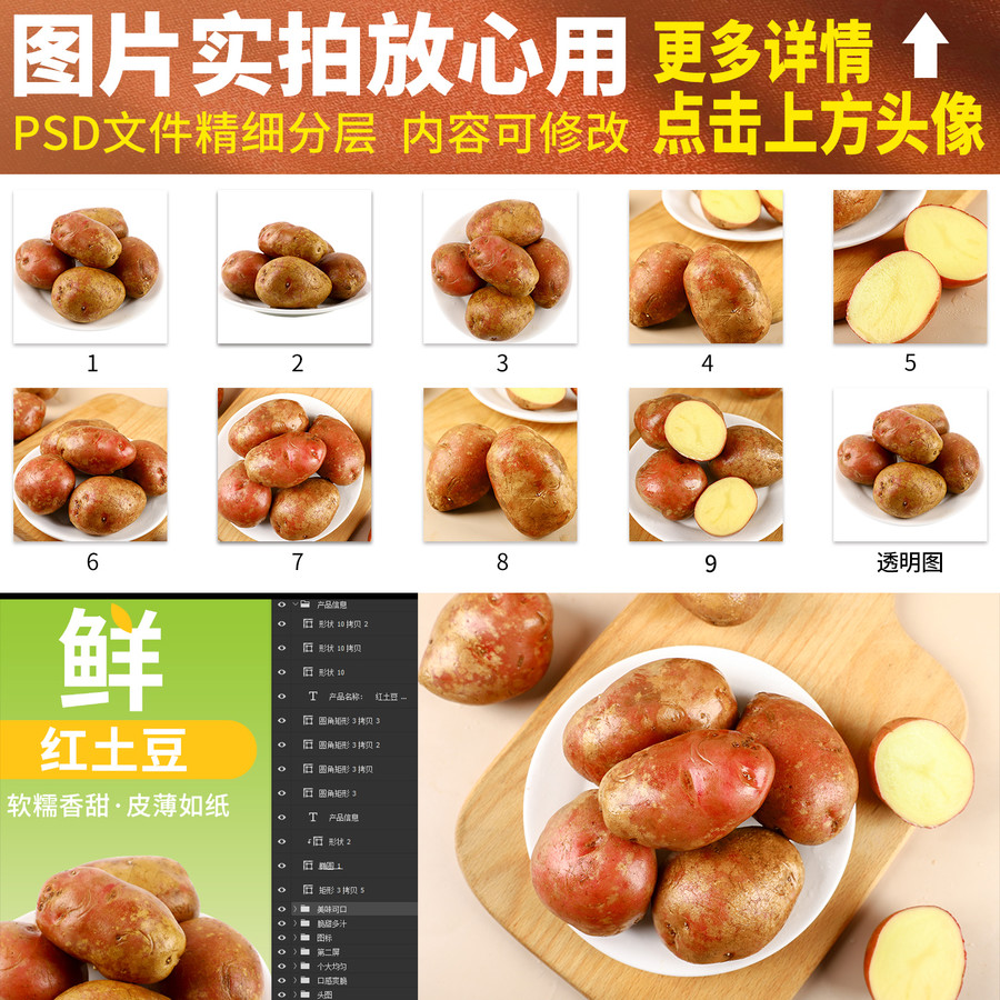 紅土豆詳情頁
