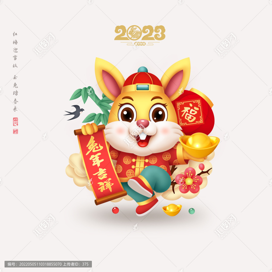 2023卡通兔子