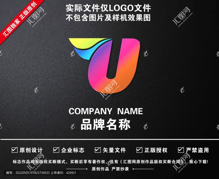 U字母标志