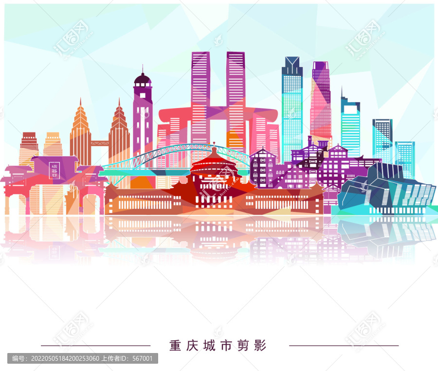 重慶彩色色塊剪影