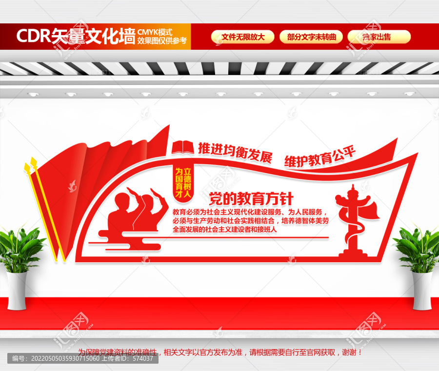 黨的教育方針