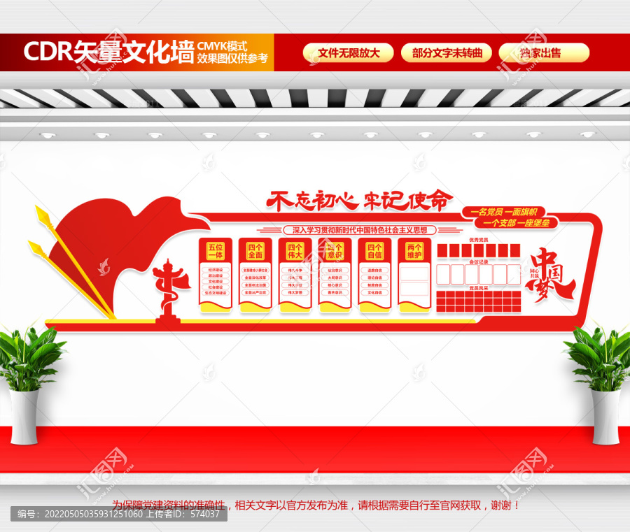 黨建文化墻