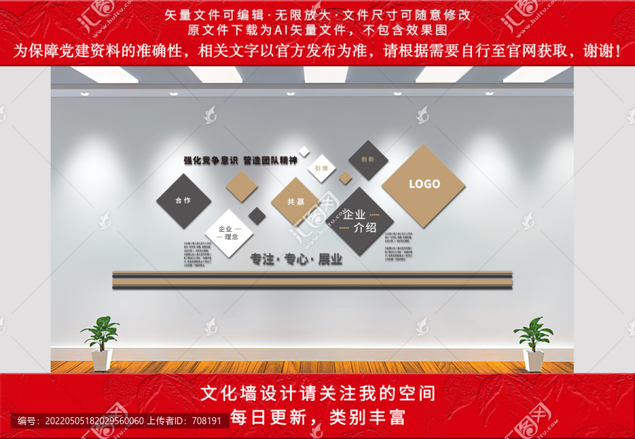 企業(yè)文化墻