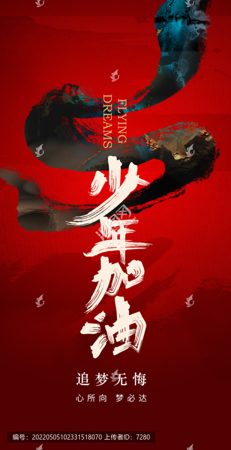 高考勵志海報