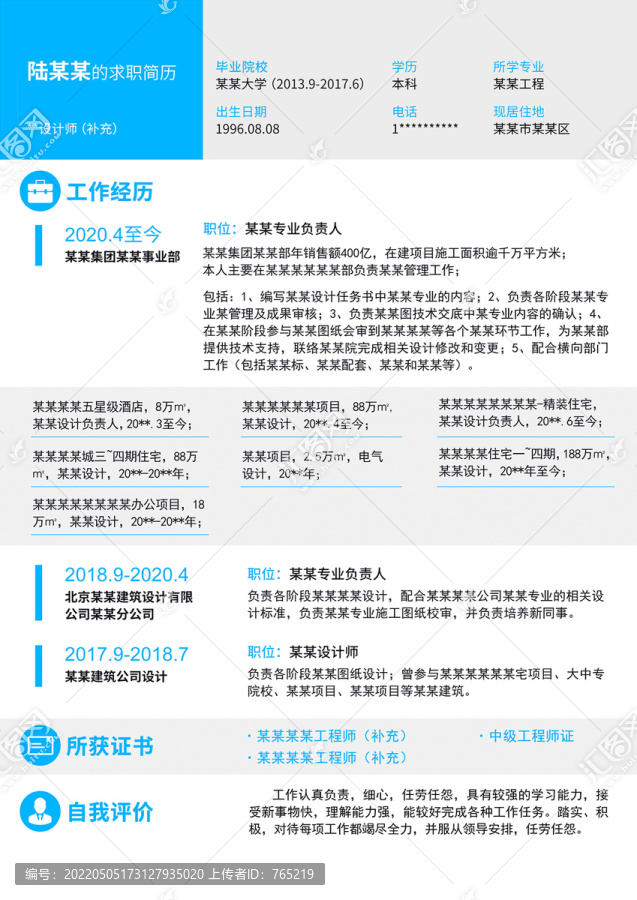 個(gè)人簡(jiǎn)歷