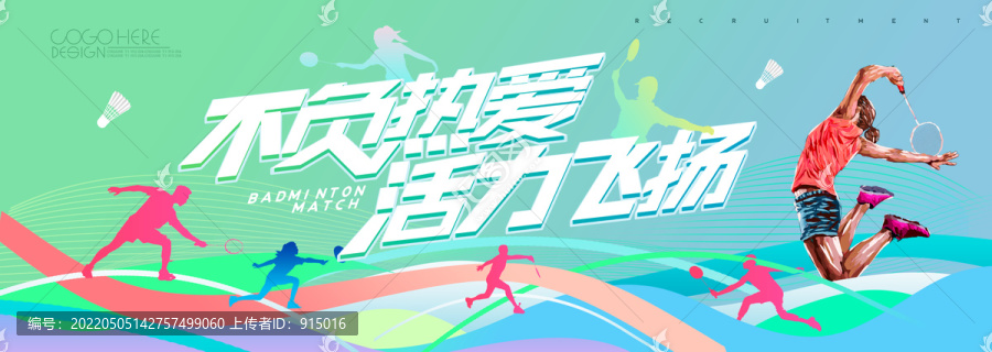 羽毛球