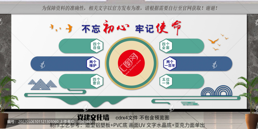 黨建文化墻