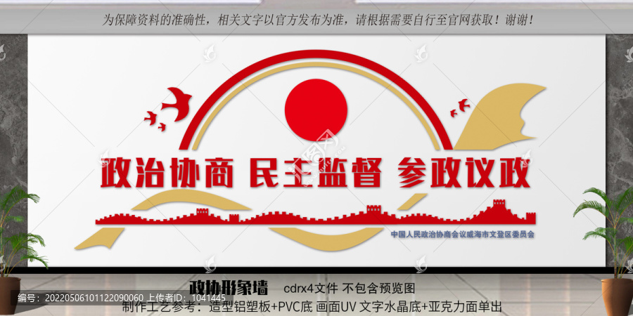 政協(xié)形象墻