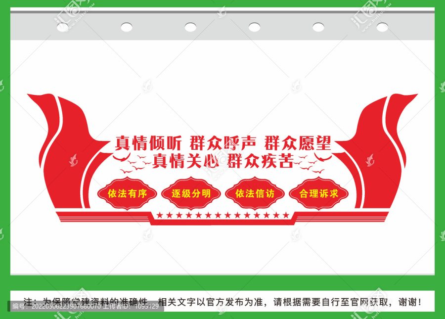 信訪局文化墻