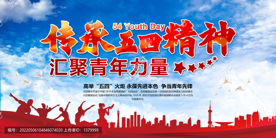 傳承五四精神