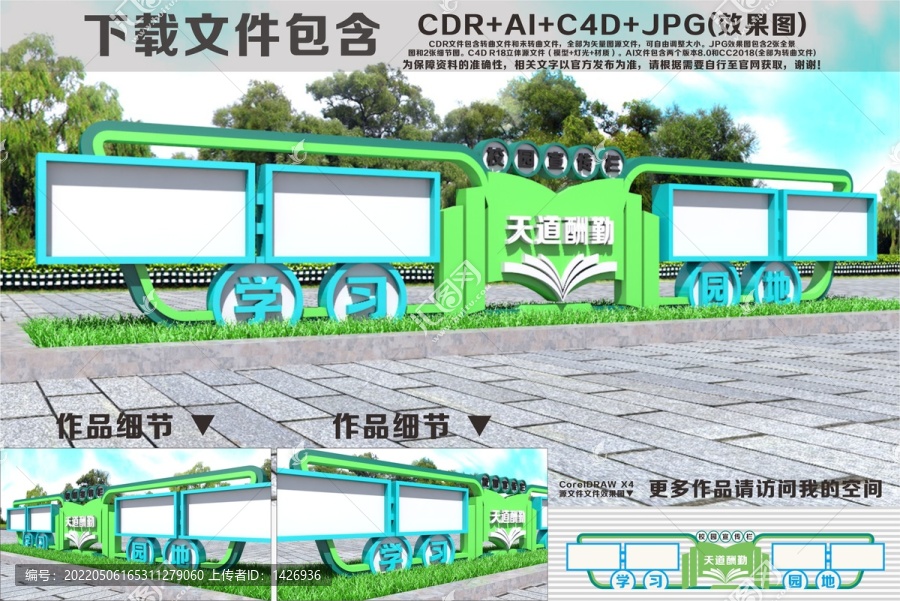 校園宣傳欄造型