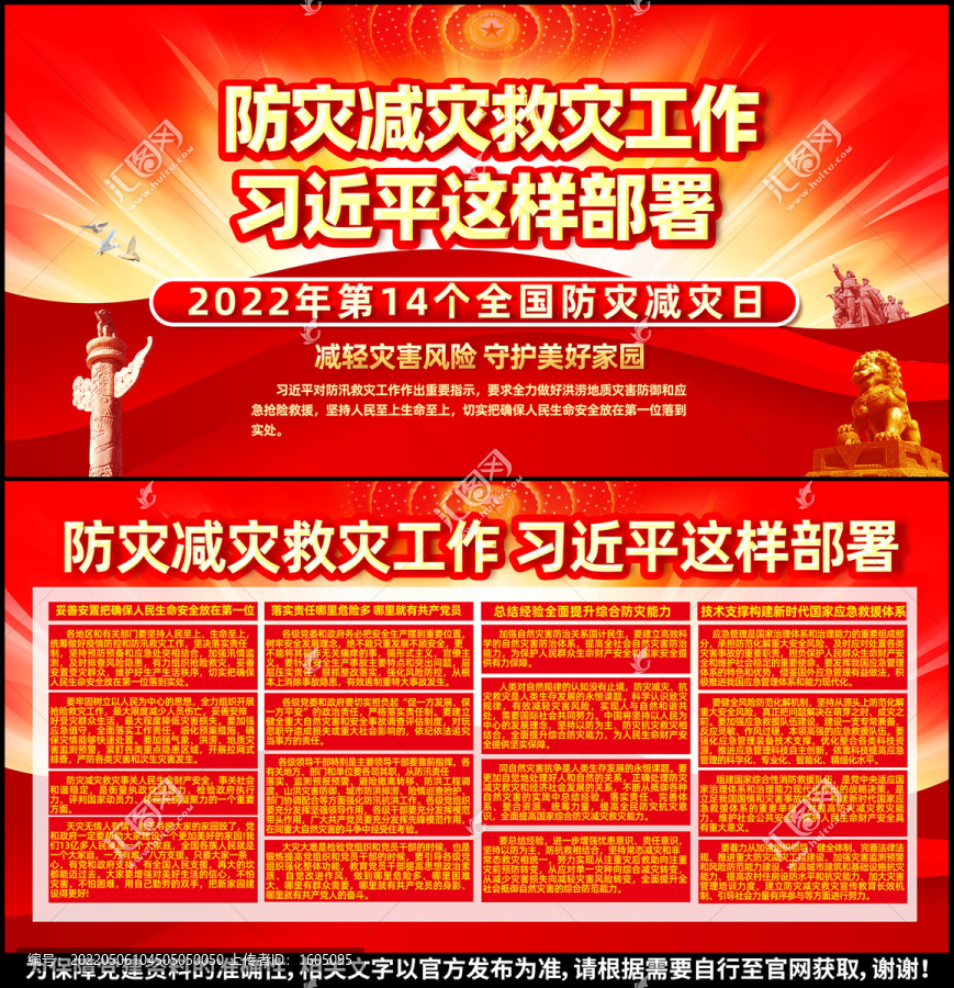 防災(zāi)減災(zāi)