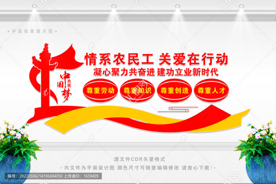 農(nóng)民工文化墻