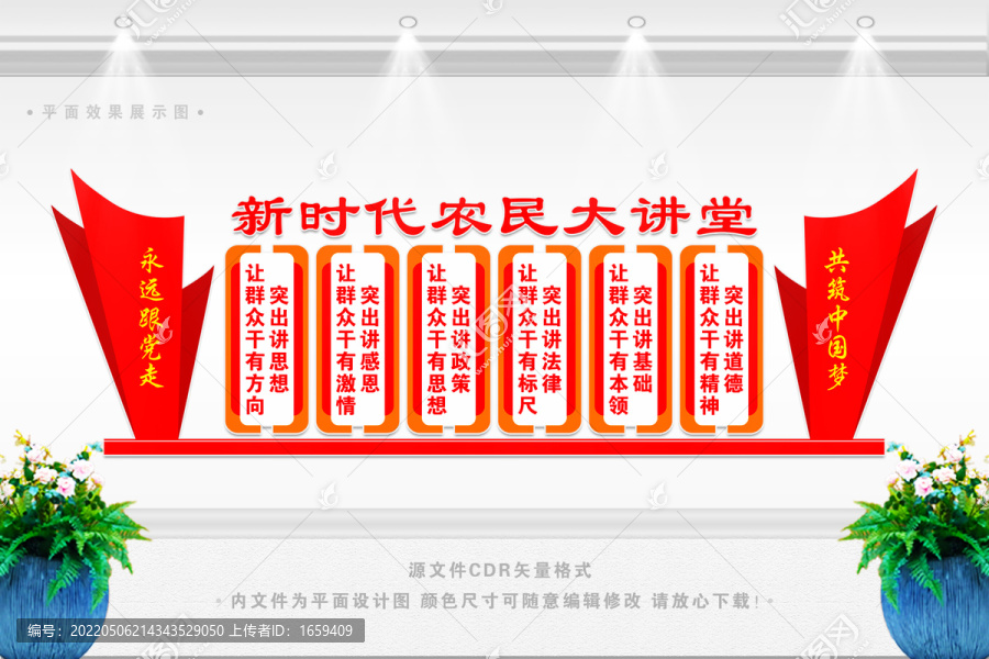 農(nóng)民大講堂
