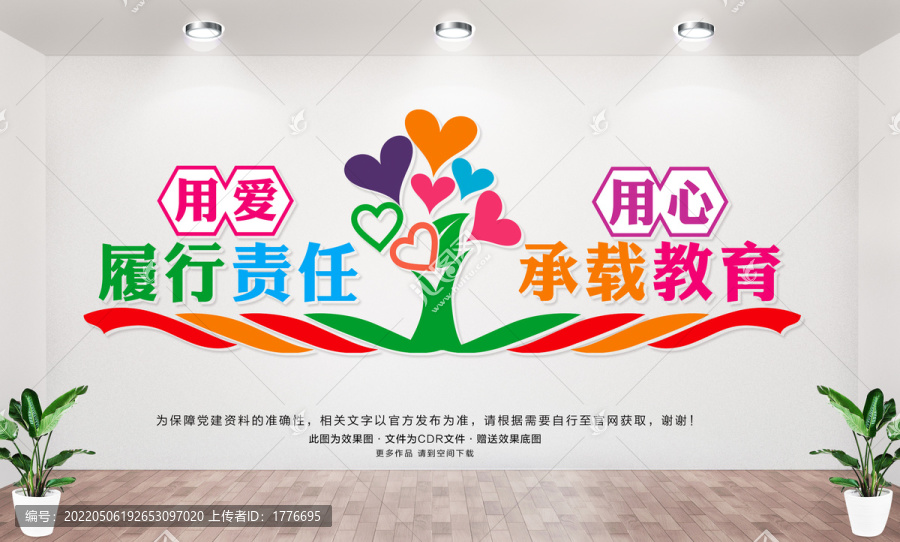 校園文化墻