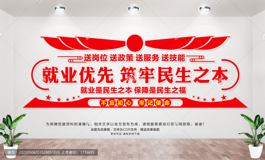 就業(yè)文化墻