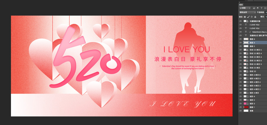 520表白節(jié)