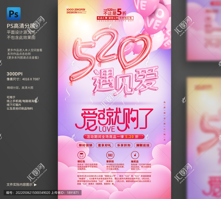 520海報