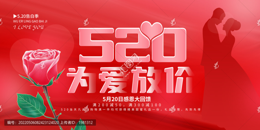 520為愛放價(jià)