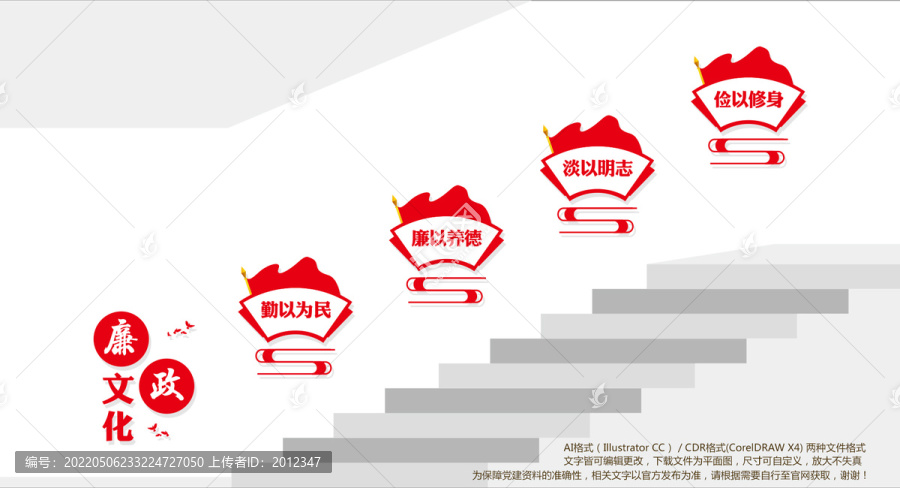 樓道廉政文化墻