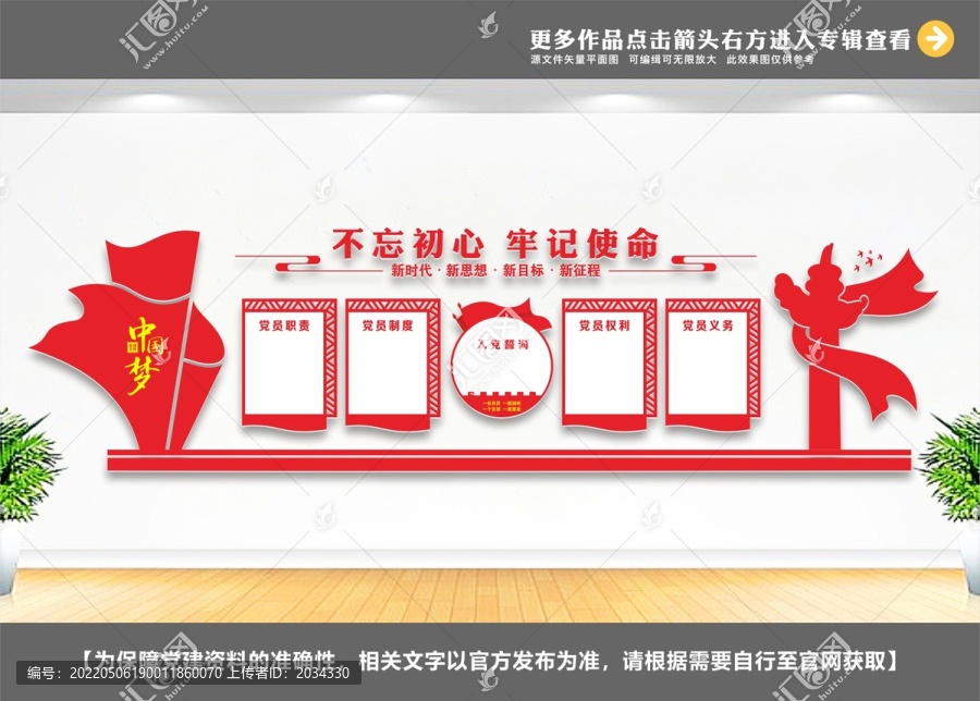 黨員文化墻
