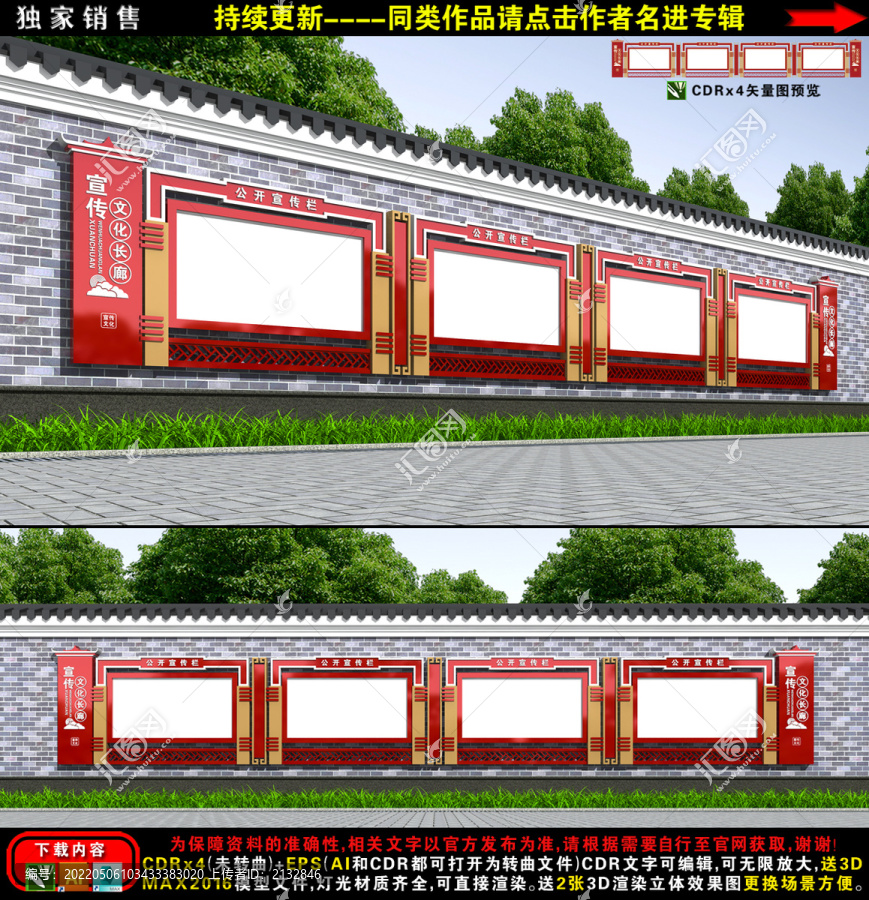 戶(hù)外圍墻宣傳欄