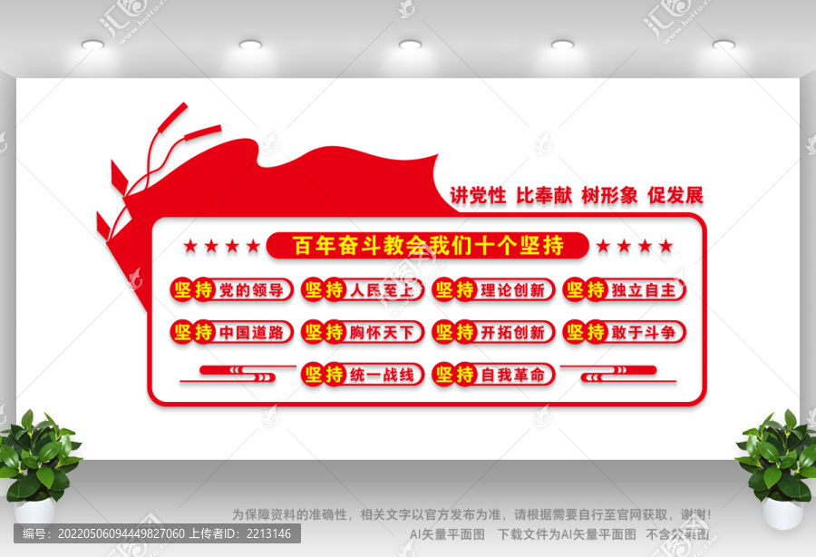 十個堅持