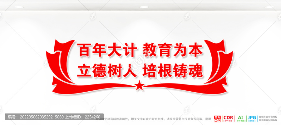 百年大計(jì)教育為本