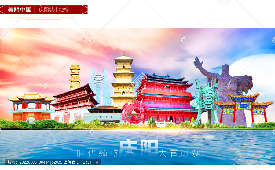 慶陽