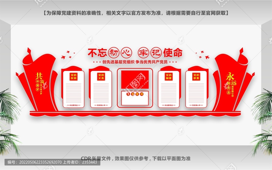 入黨誓詞