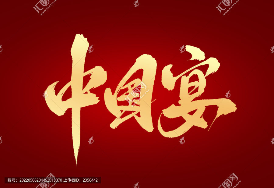 中國(guó)宴