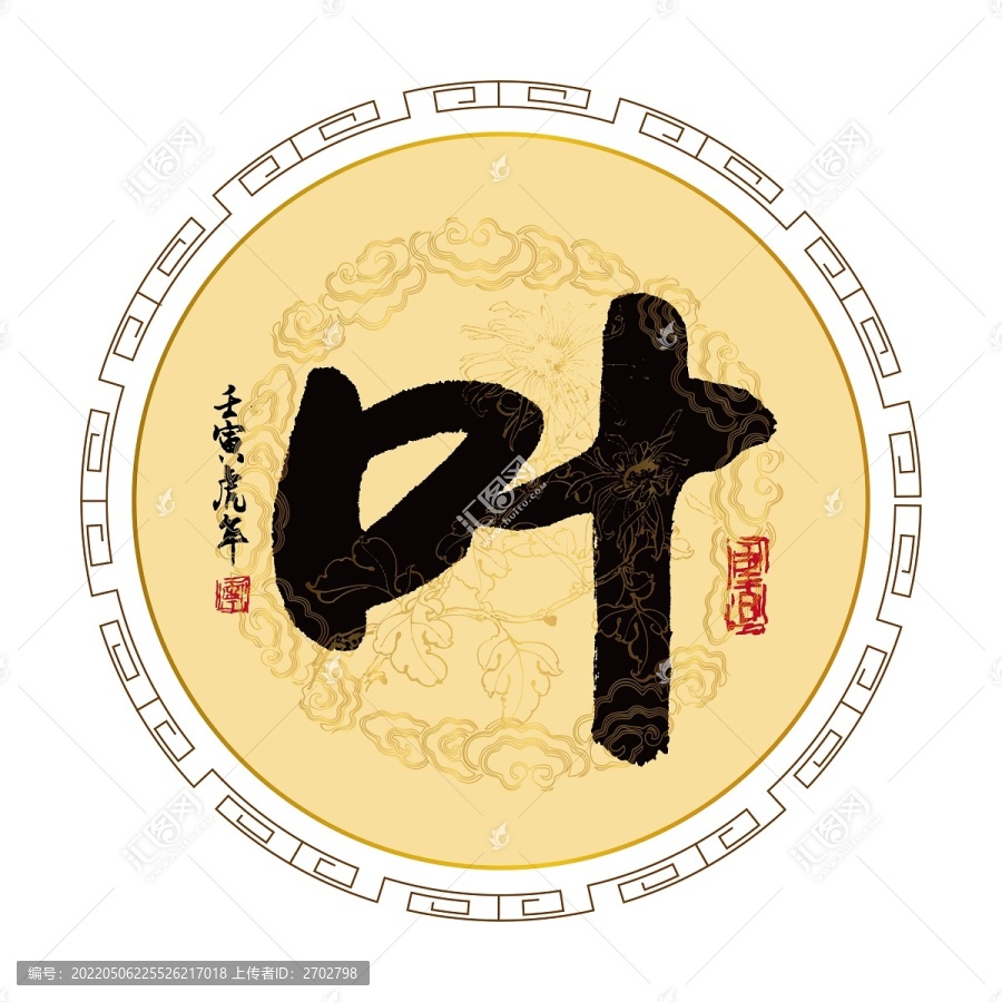 葉姓