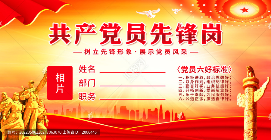 黨員先鋒崗
