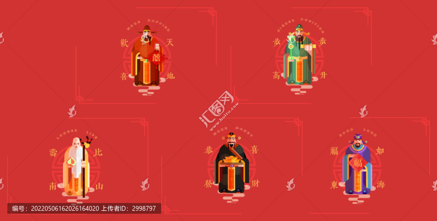 五福神橫版