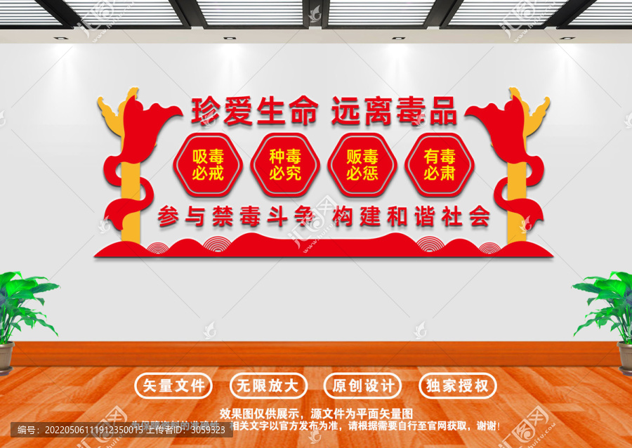 珍愛生命遠離毒品