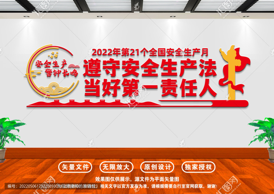 安全生產(chǎn)月