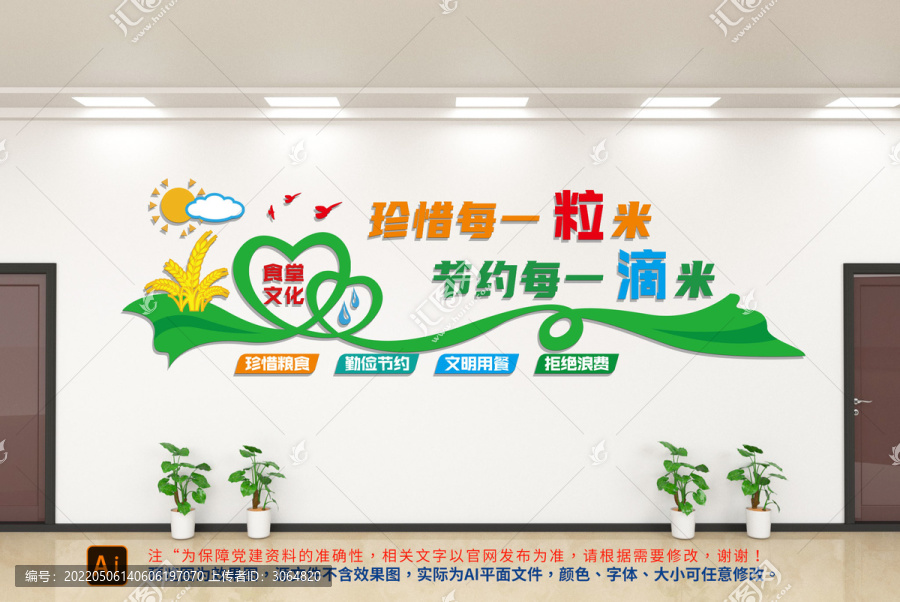 珍惜每一粒米