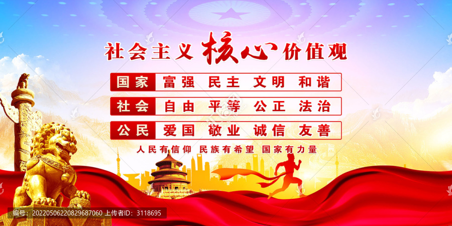 核心價值觀