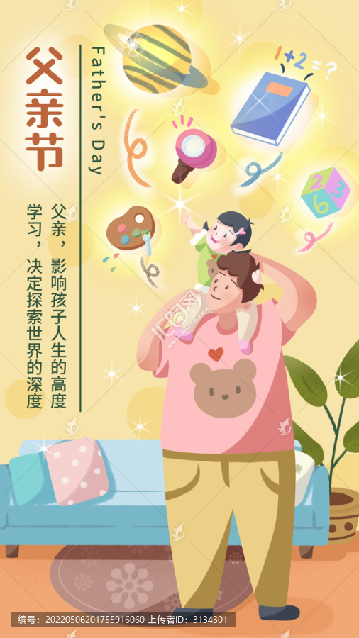 父親節(jié)