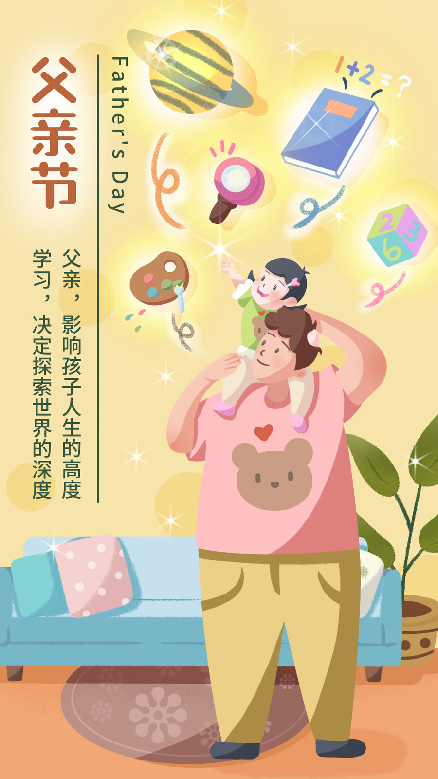 父親節(jié)