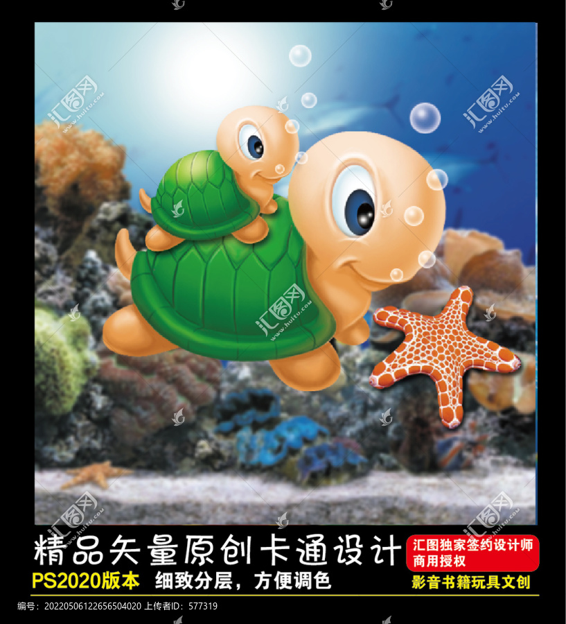 卡通烏龜