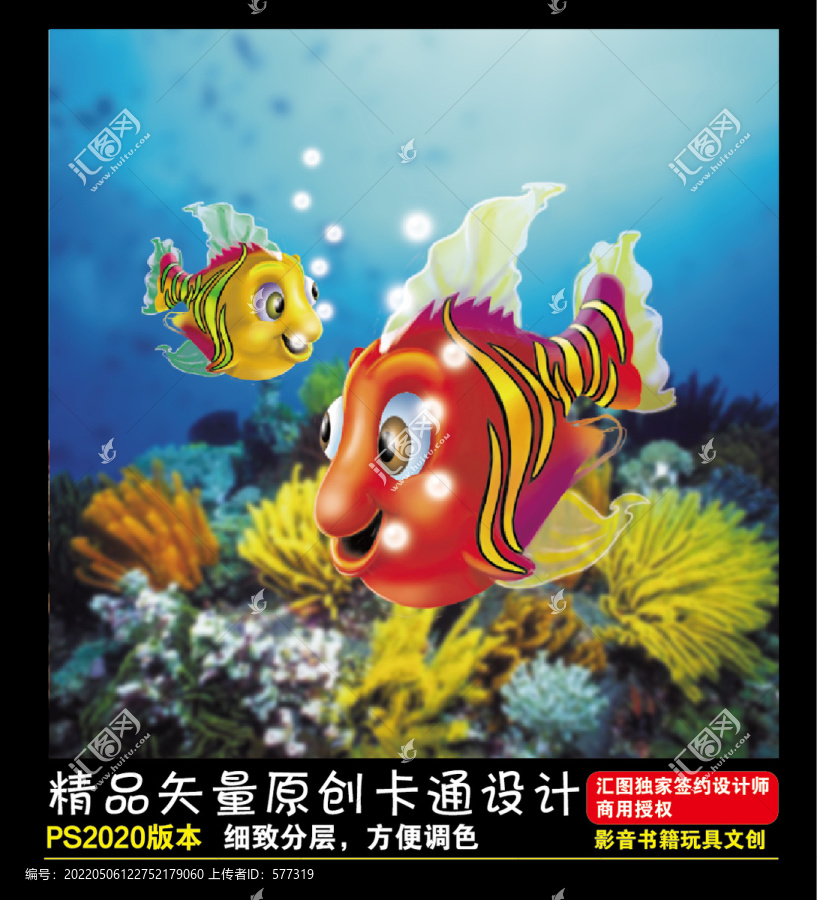 卡通魚