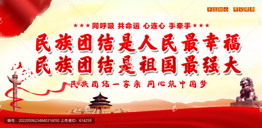 民族團(tuán)結(jié)展板