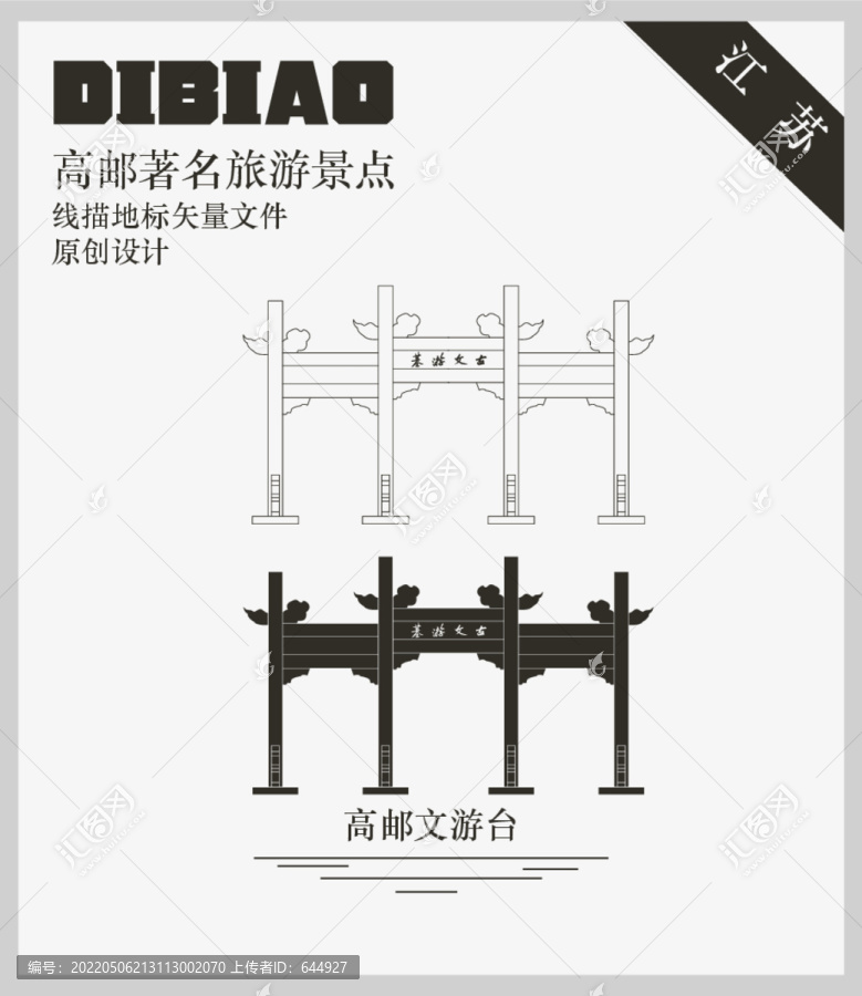 高郵文游臺(tái)