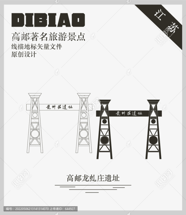 高郵龍虬莊遺址